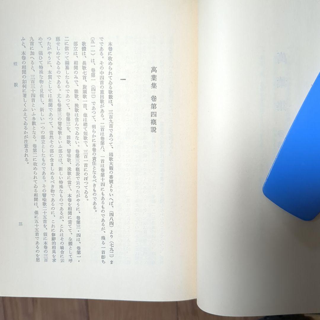 絶版　窪田空穂　萬葉集 評釈 全11巻揃
