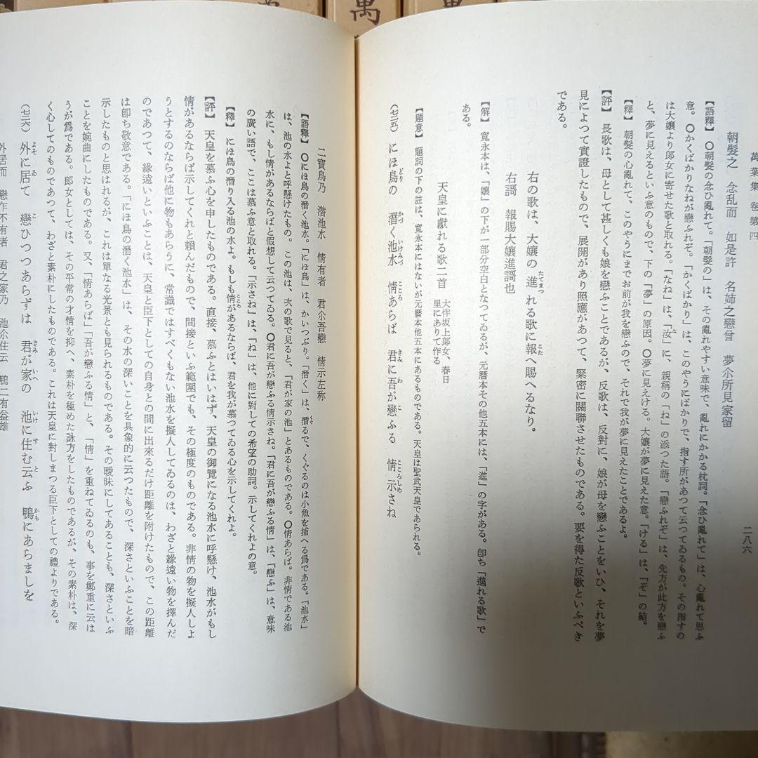 絶版　窪田空穂　萬葉集 評釈 全11巻揃