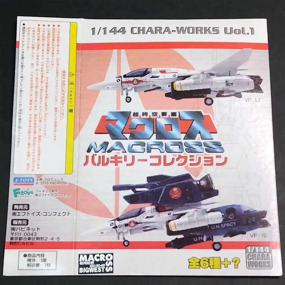 バルキリーコレクション1　７機　超時空要塞マクロス 　F-TOYS