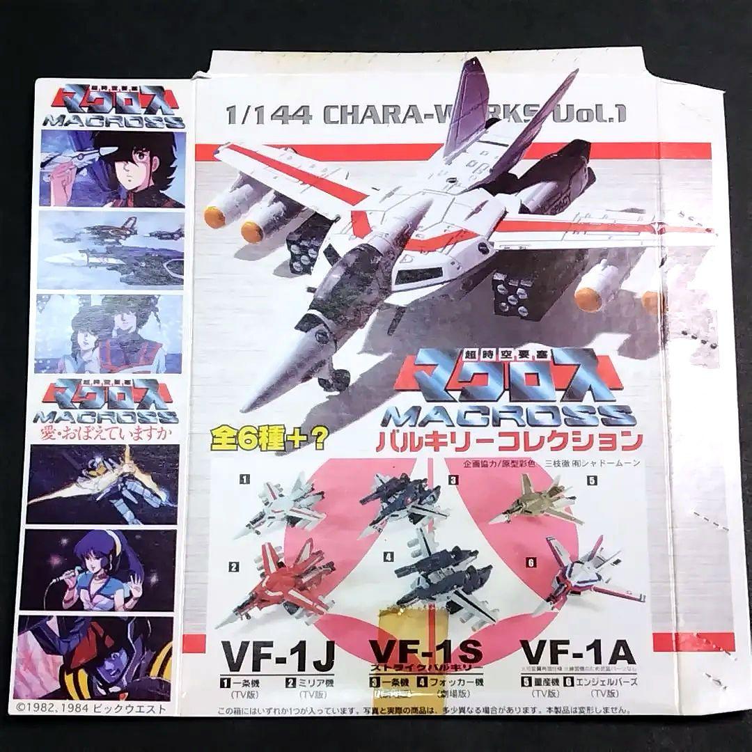 バルキリーコレクション1　７機　超時空要塞マクロス 　F-TOYS