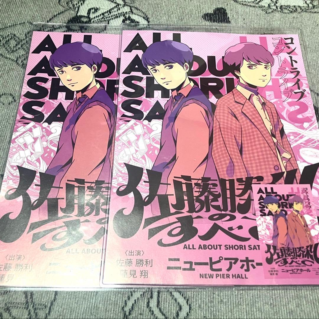 timelesz 佐藤勝利のすべて グラタングミ Tシャツ