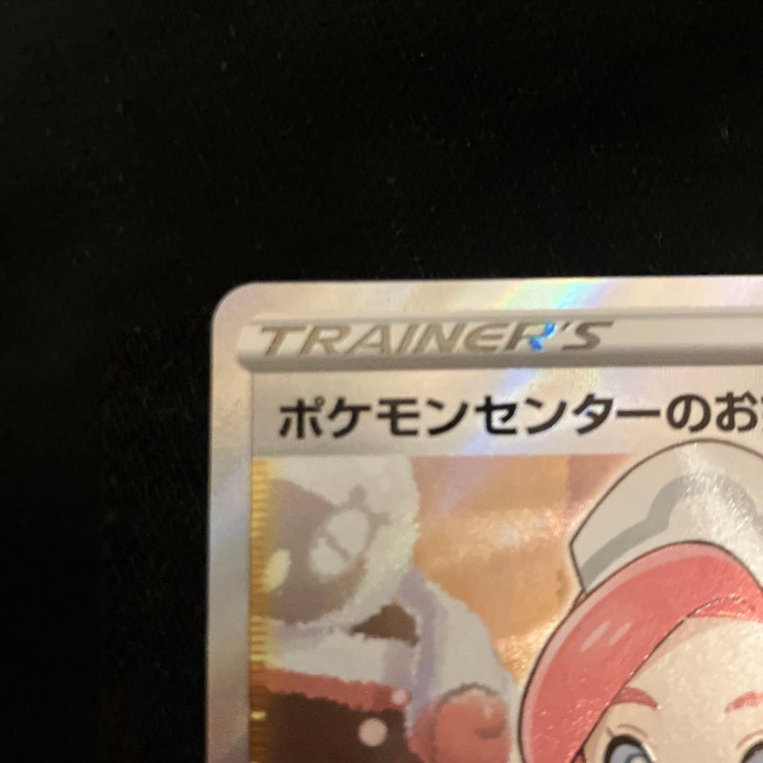 ポケモンセンターのお姉さん　SR プロモカード