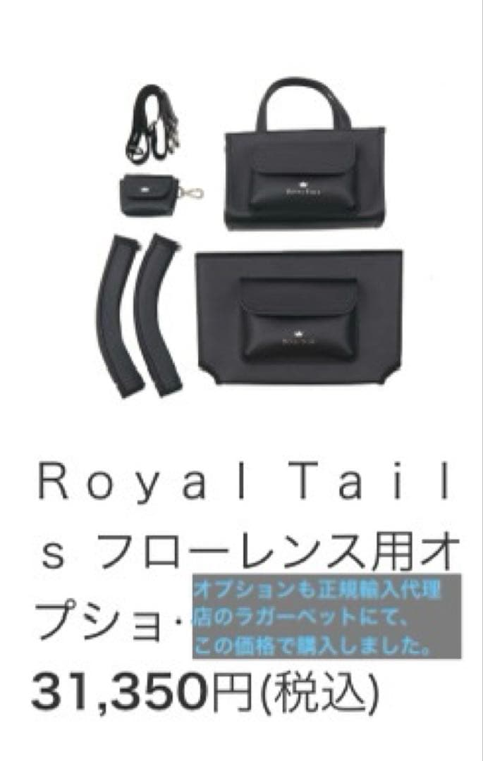 折りたたみペットカート　ロイヤルテイルズ フローレンス 正規品黒 レアオプション