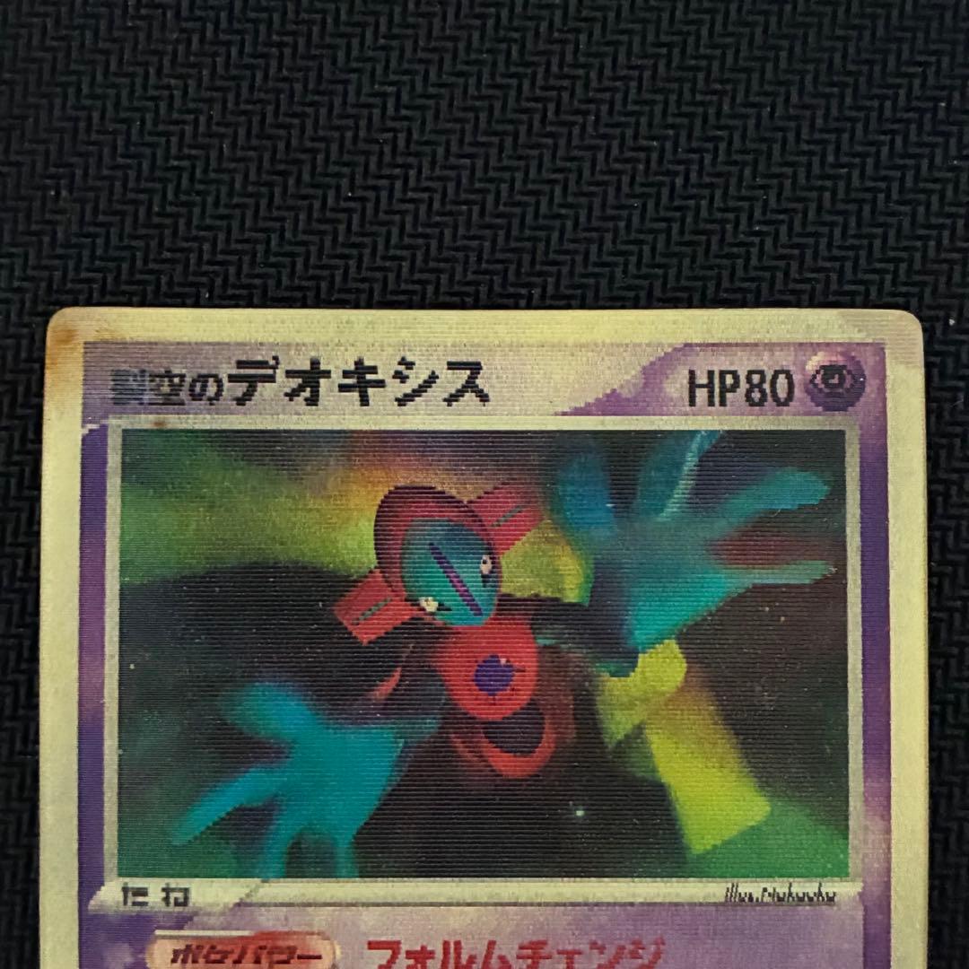ポケモンカード　デオキシス　3D レンチキュラー　プロモ