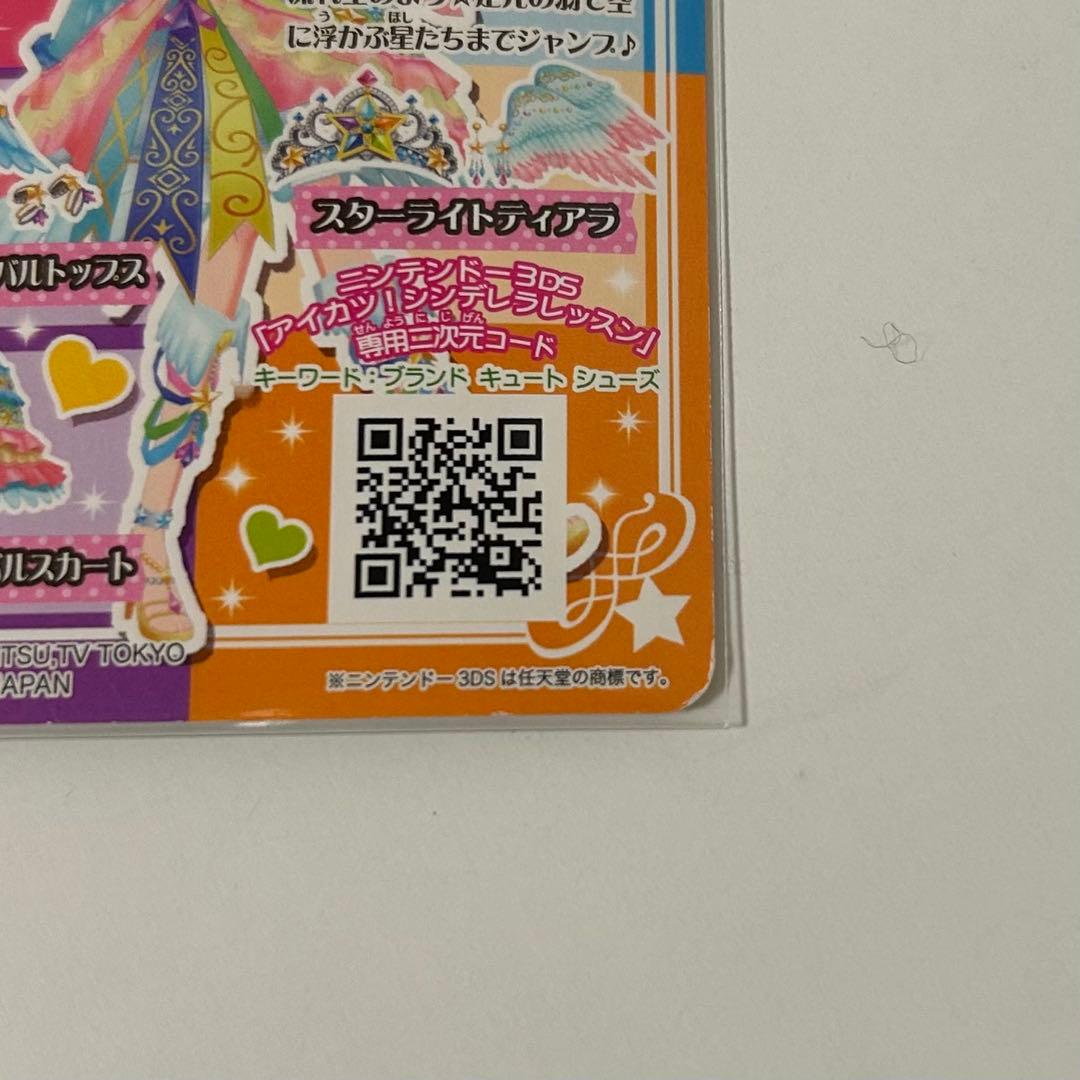 アイカツ 星宮いちご スターフェスティバルコーデ プレミアムレア