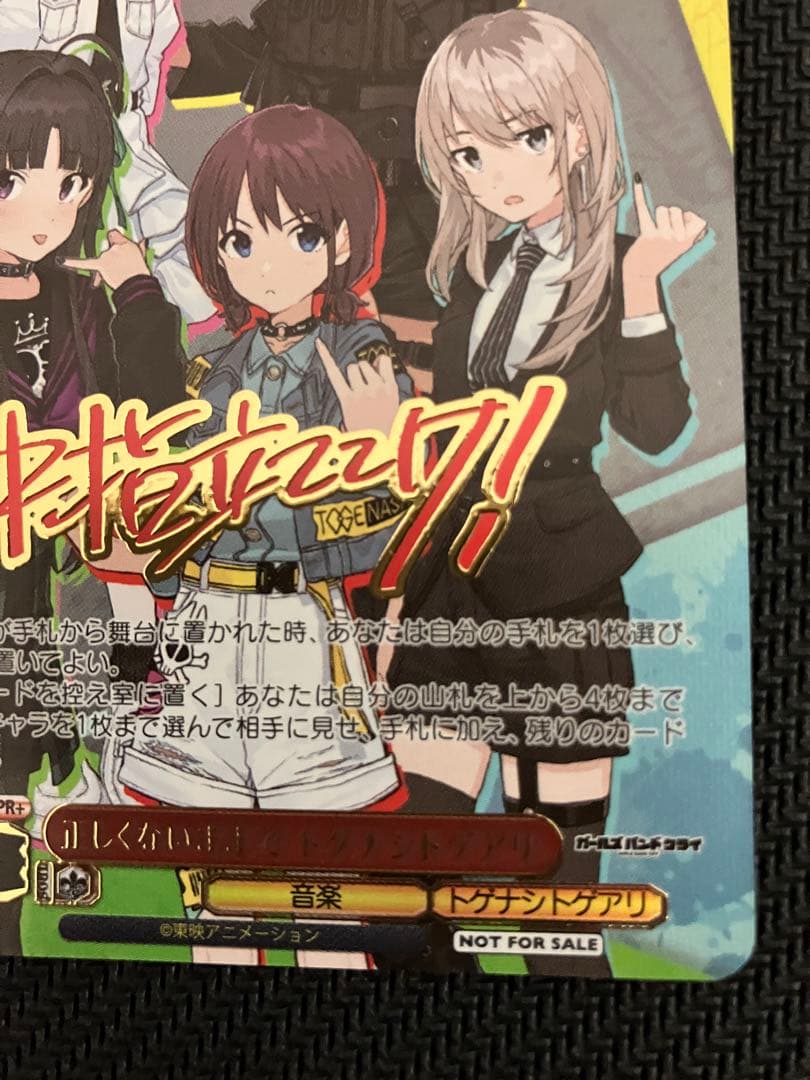 ヴァイスシュヴァルツ　PR+ 正しくないままで　トゲナシトゲアリ