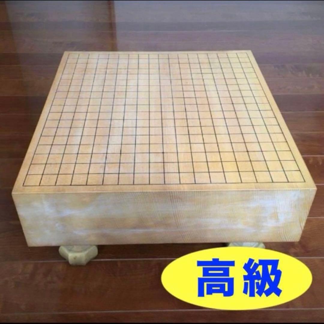 高級碁盤★天地柾目？ へそ有り 脚付き★木製★メルカリ便送料込み