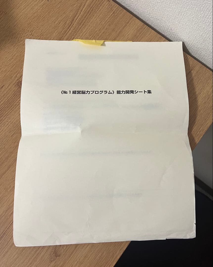 強運の法則 西田文郎著　ワーク付き