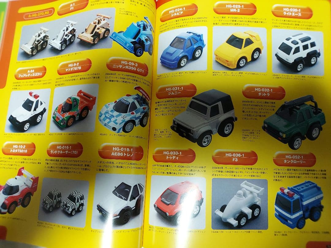 model　cars チョロQ 大図鑑