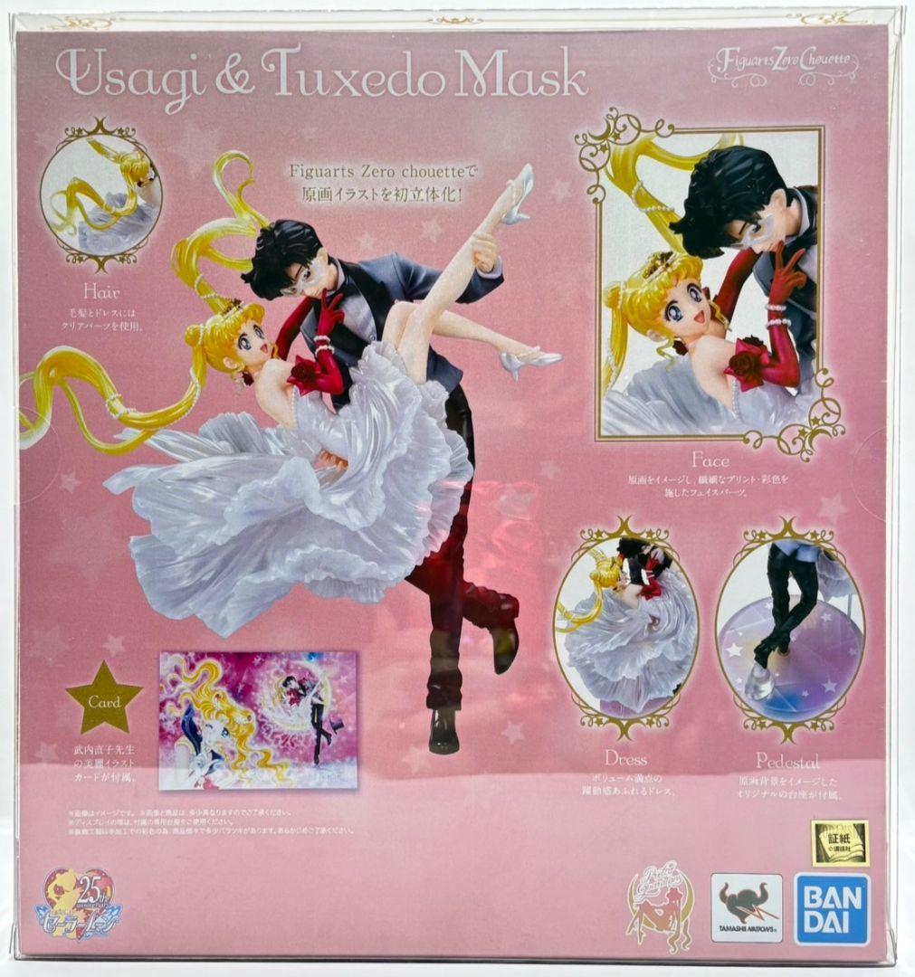 【未開封】フィギュアーツZERO シュエット うさぎ＆タキシード仮面 仮面舞踏会