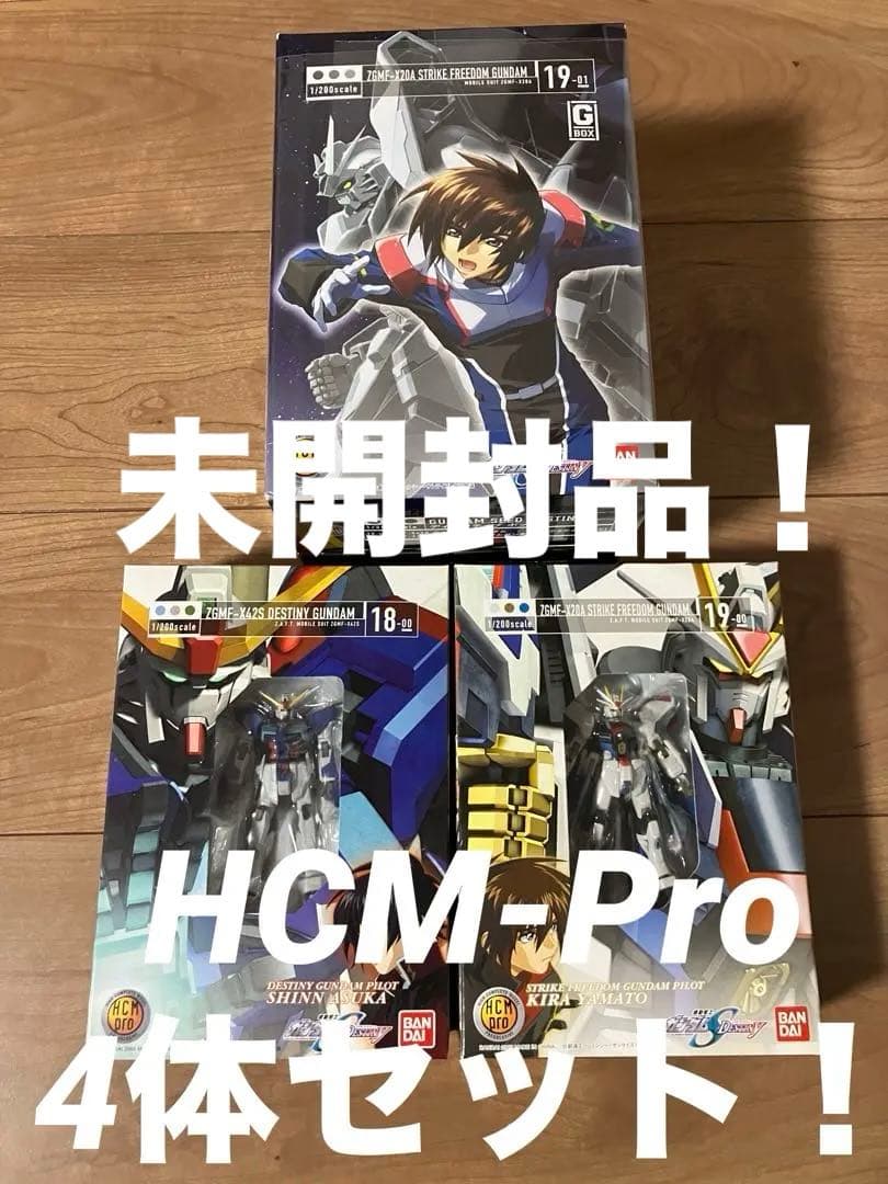 HCM-Pro ストライクフリーダム デスティニー ディアクティブ 4体まとめて