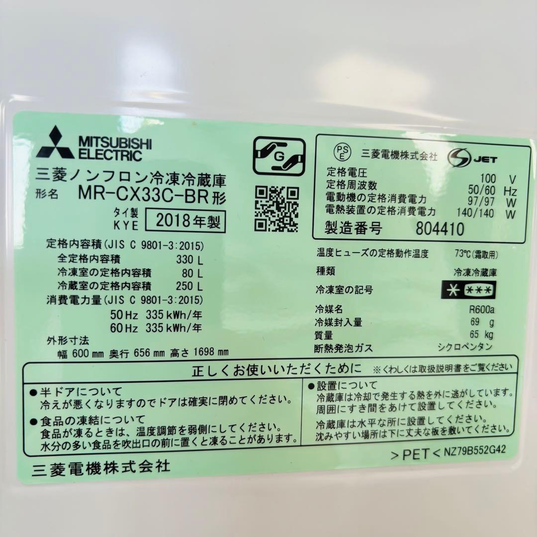 三菱電機 330L 冷蔵庫 おしゃれブラウン【地域限定配送無料】