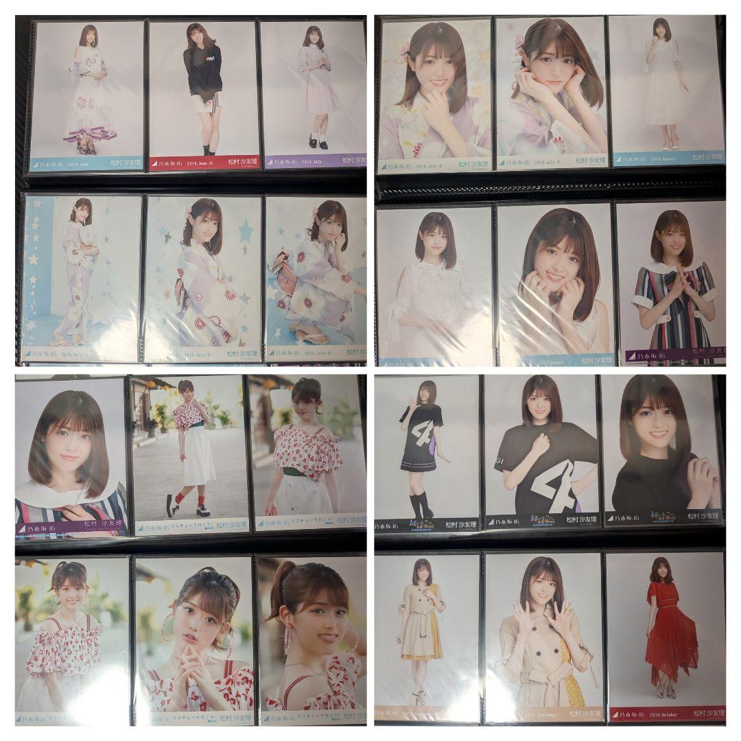 松村沙友理生写真セット（全373種）