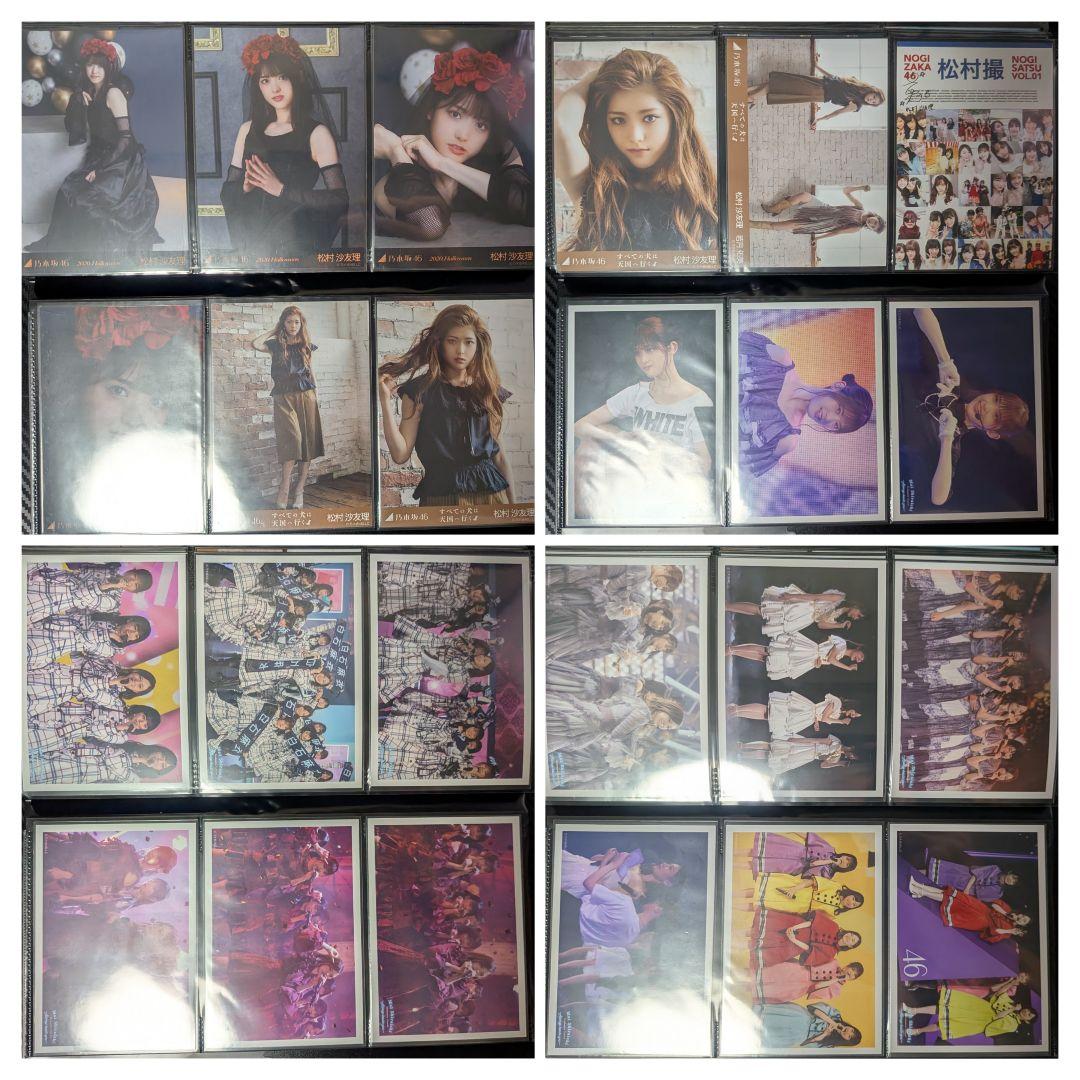 松村沙友理生写真セット（全373種）