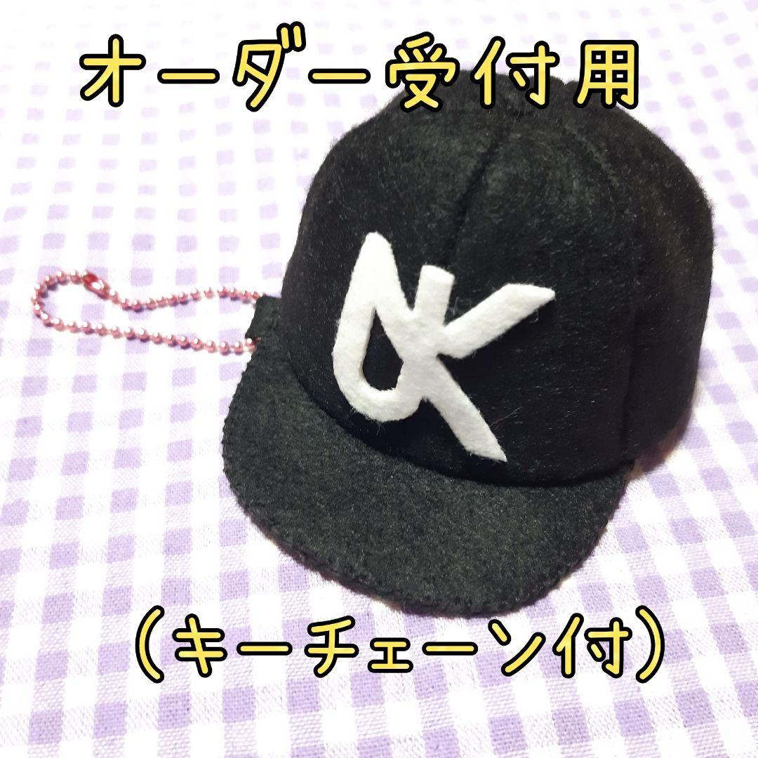 東方神起 ユノ(UK)CAP キーホルダー