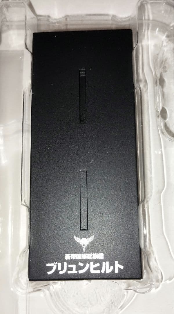 銀河英雄伝説　フリートファイルコレクション　新帝国軍総旗艦　ブリュンヒルト