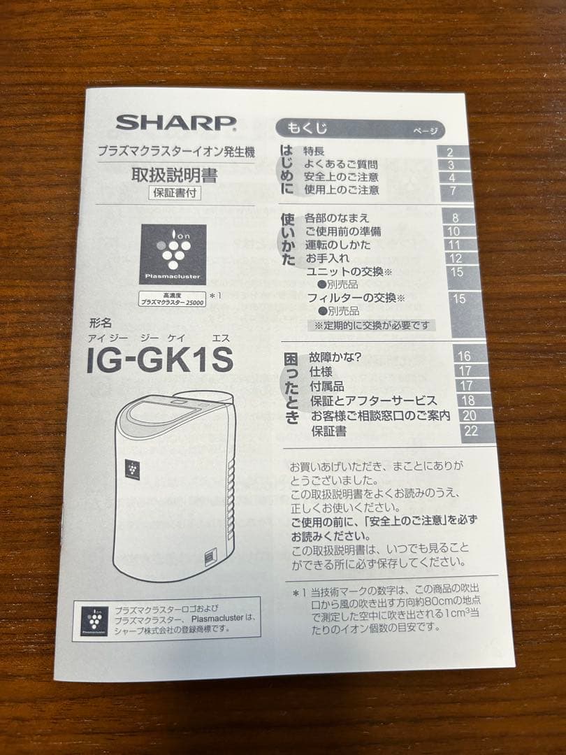 新品未使用 SHARP IG-GK1S-P プラズマクラスター イオン発生器