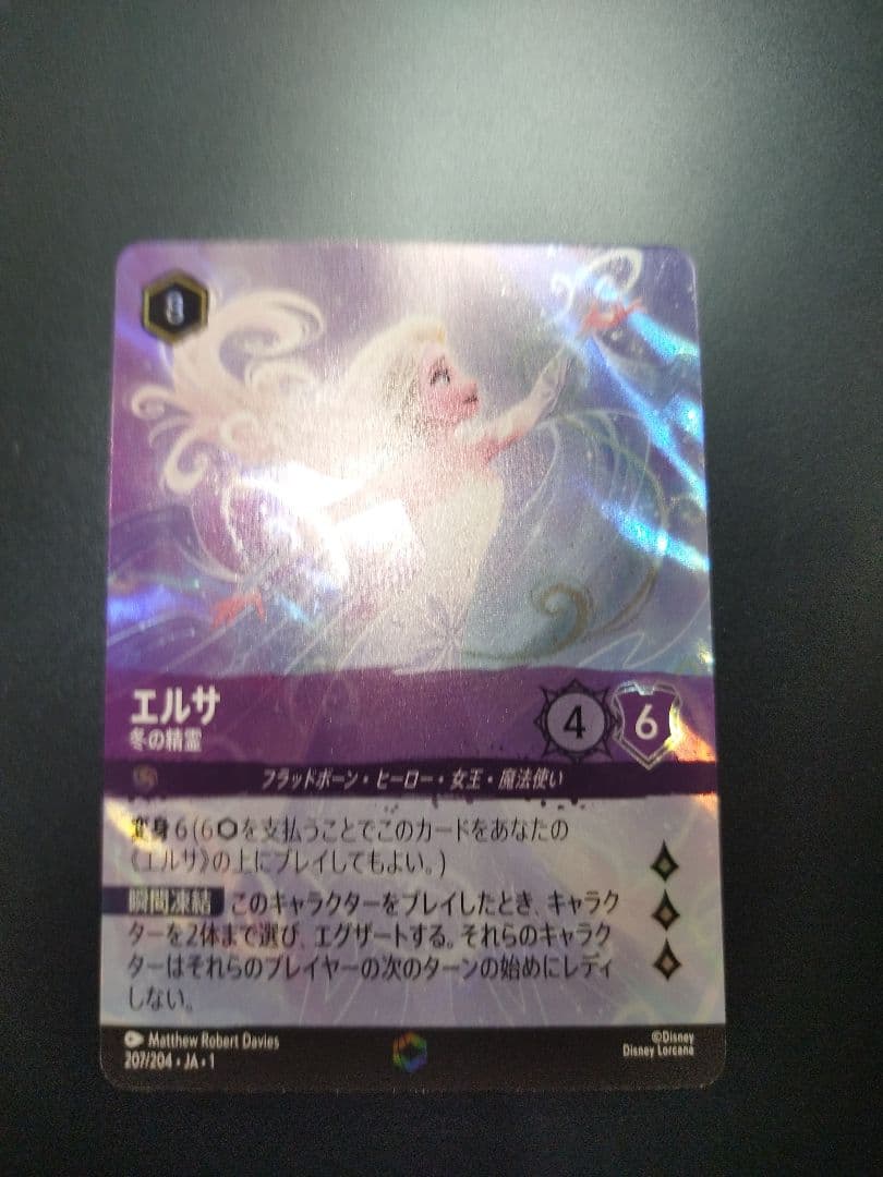 ロルカナ　ディズニー　エルサ　エンチャンテッド