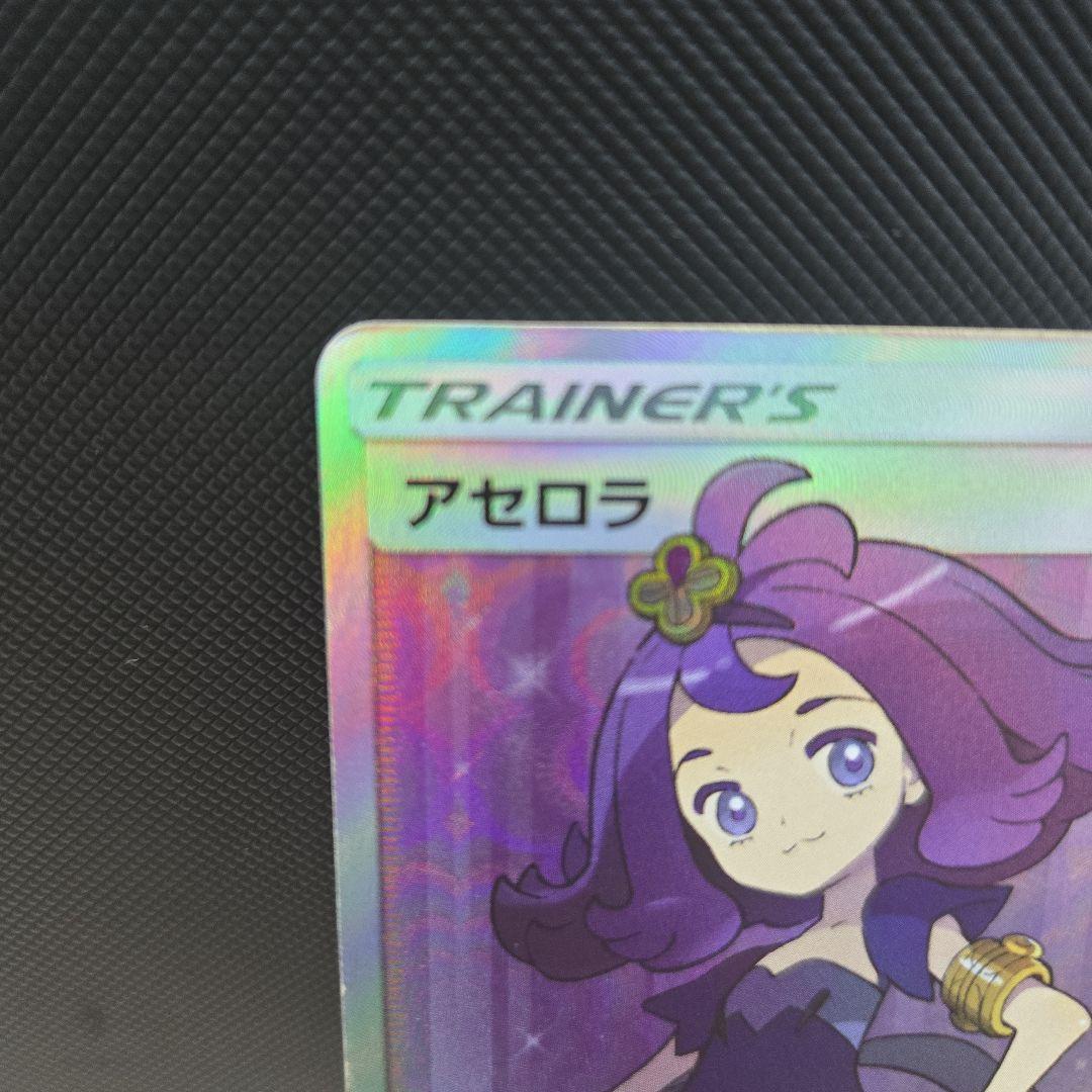 アセロラ トレーナーズカード