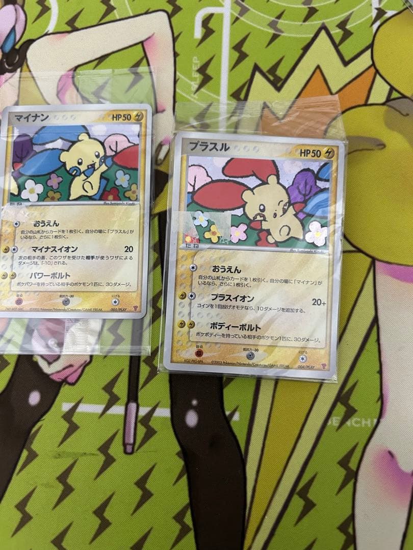 ポケモンカード　プラスル　マイナン　未開封