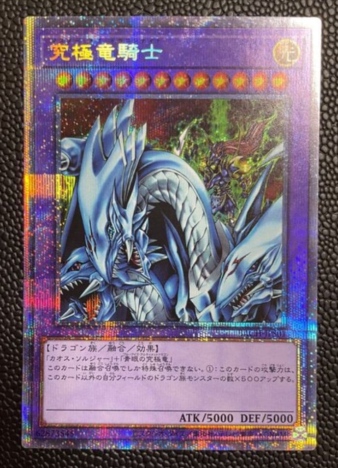 新品 遊戯王OCG 究極竜騎士 マスターオブドラゴンナイト プリズマ