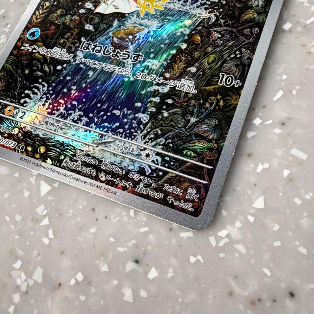 最終値下げ　コイキング AR SV1a トリプレットビート 080/073