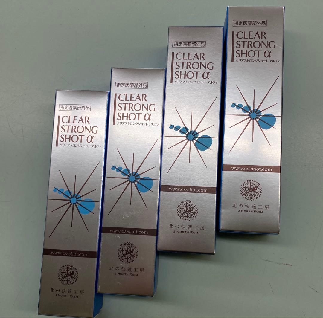 クリアストロングショットアルファ　北の快適工房　爪　殺菌　消毒　　　4本セット