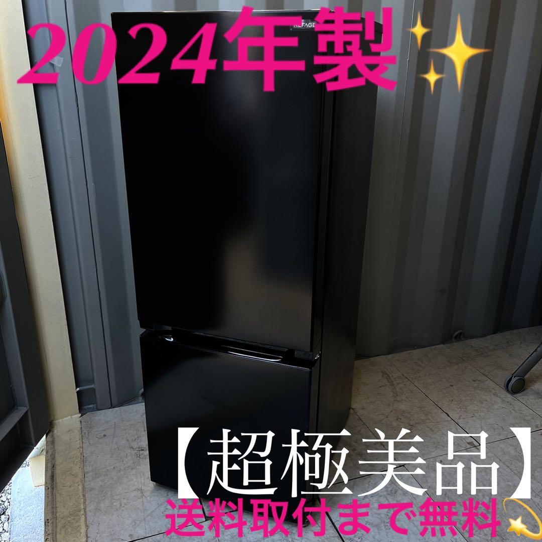 取付無料！安心のヤマダ電機！スタイリッシュブラックインテリア冷蔵庫！洗濯機