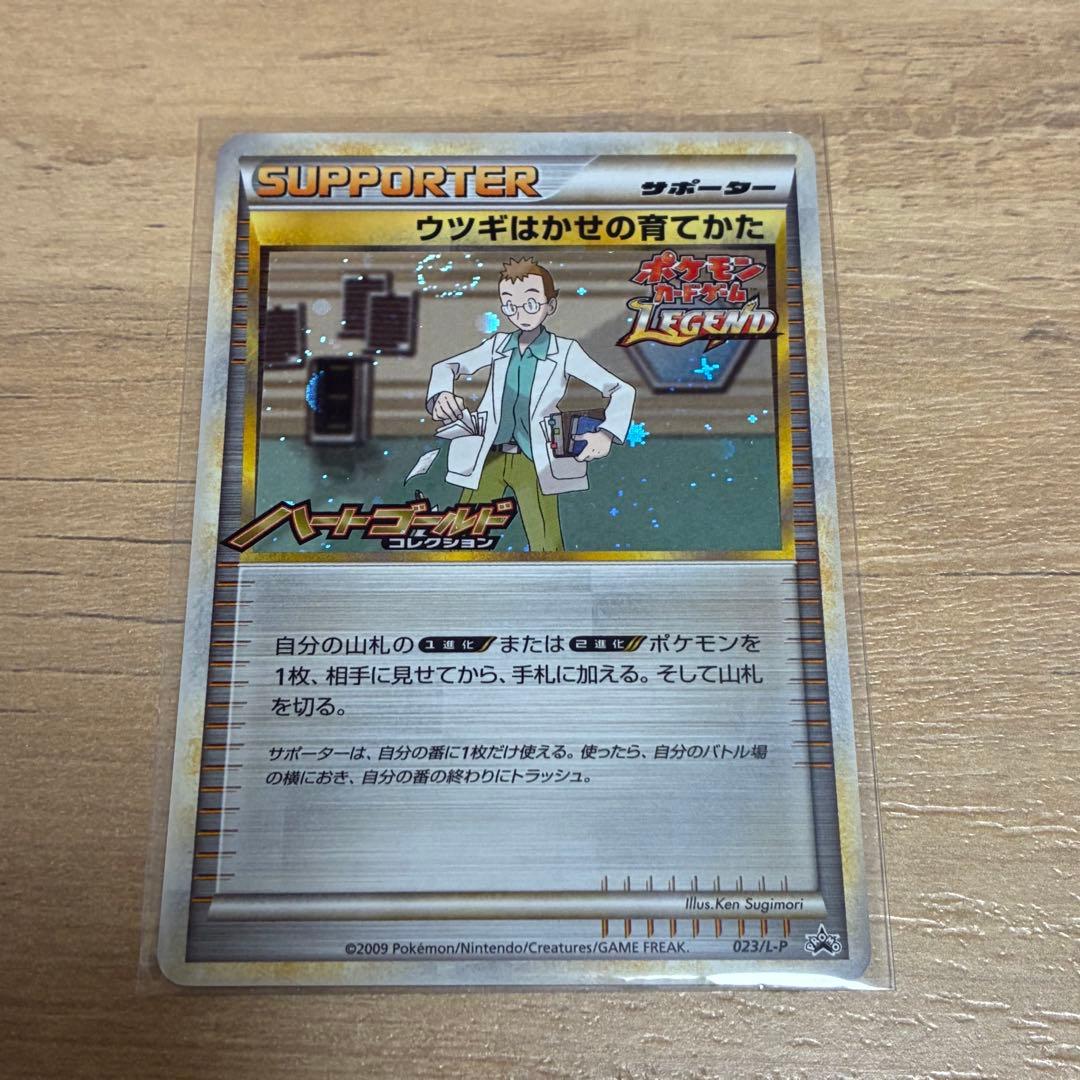 ウツギはかせの育てかた：記念大会入賞プロモカード