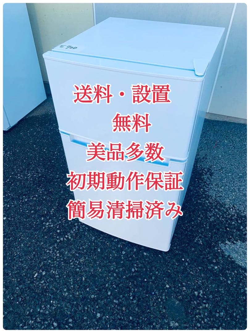 ♦Haier 冷凍冷蔵庫【2023年製】BR-85A