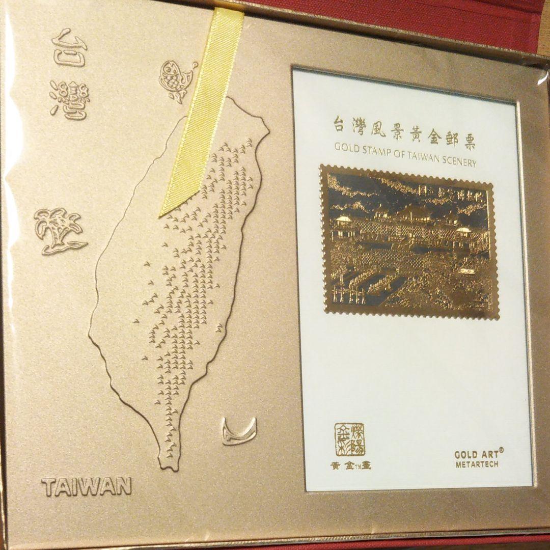 新品 台湾故宮博物館 ゴールド切手