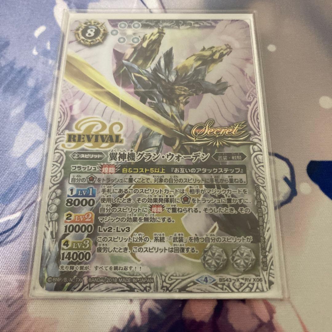 バトスピ　翼神機グランウォーデン　リバイバル　シークレット 1枚