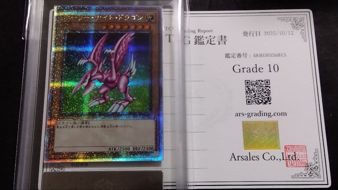 【ARS10】「ホーリーナイトドラゴン」EDC1 25th シークレット