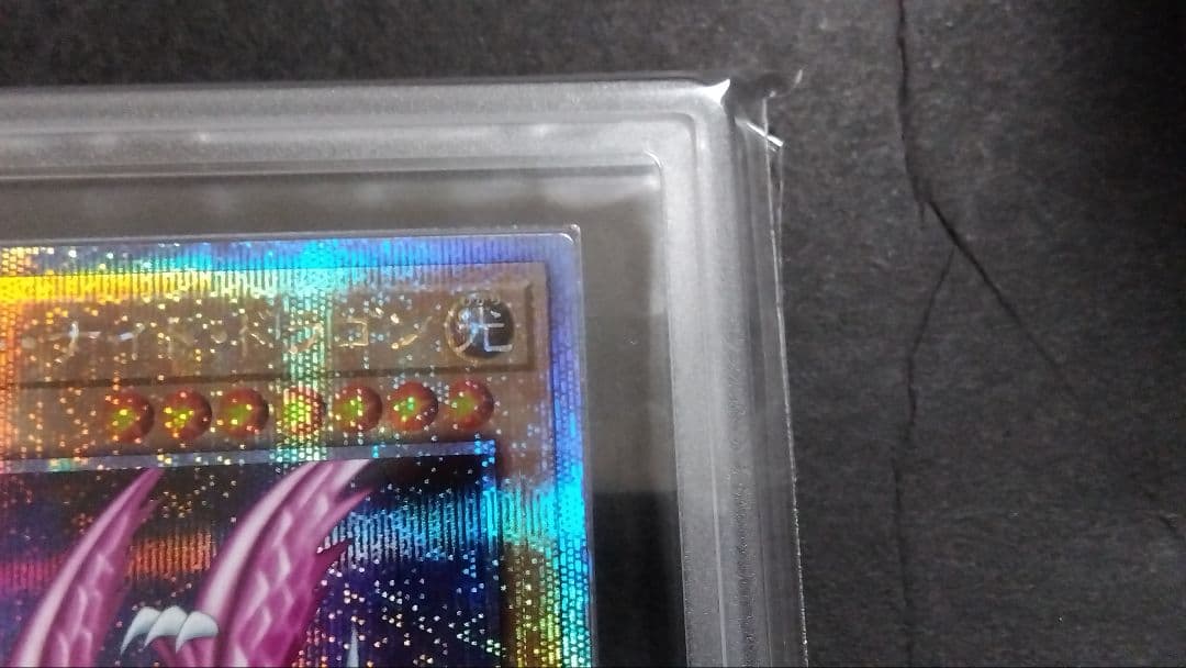 【ARS10】「ホーリーナイトドラゴン」EDC1 25th シークレット