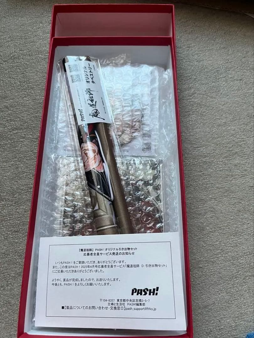 PASH！2025年4月号 魔道祖師 応募限定品 引き出物セット