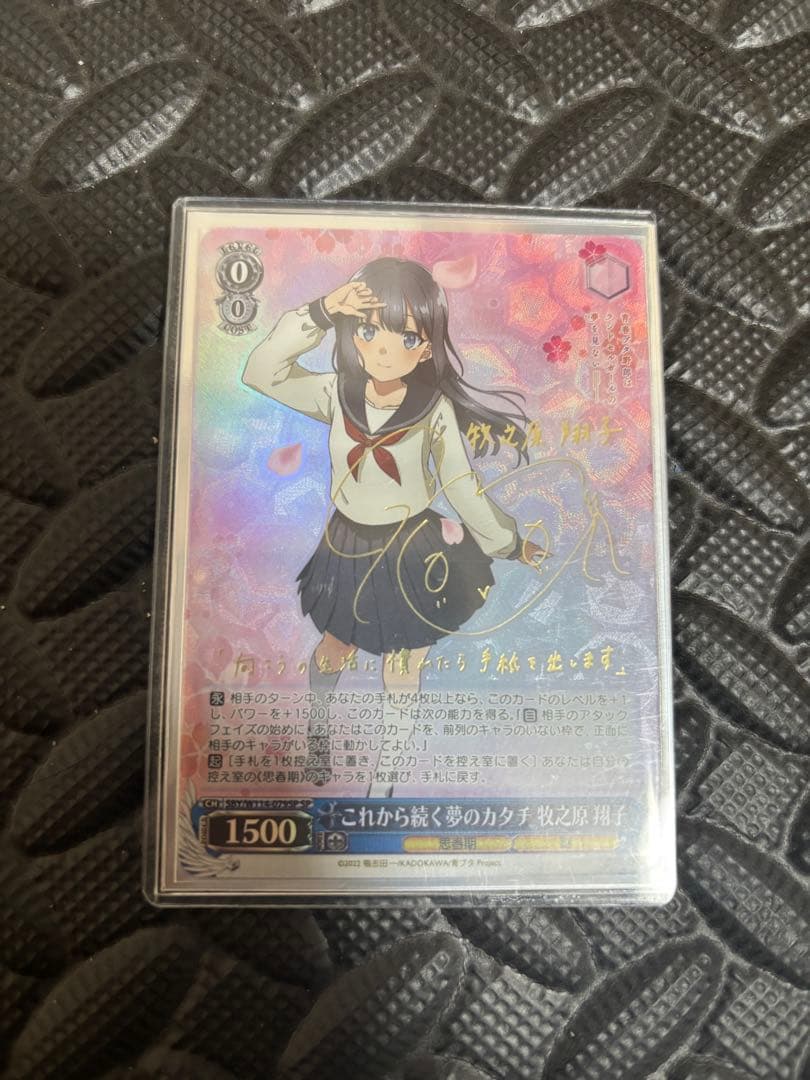 ヴァイスシュヴァルツ これから続く夢のカタチ牧之原翔子sp