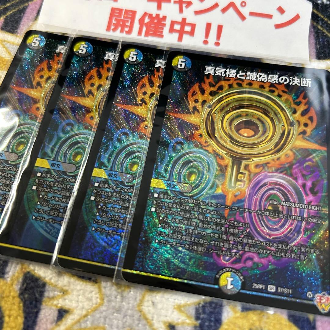 真気楼と誠偽感の決断 パーフェクトペテンシー 4 枚 ③