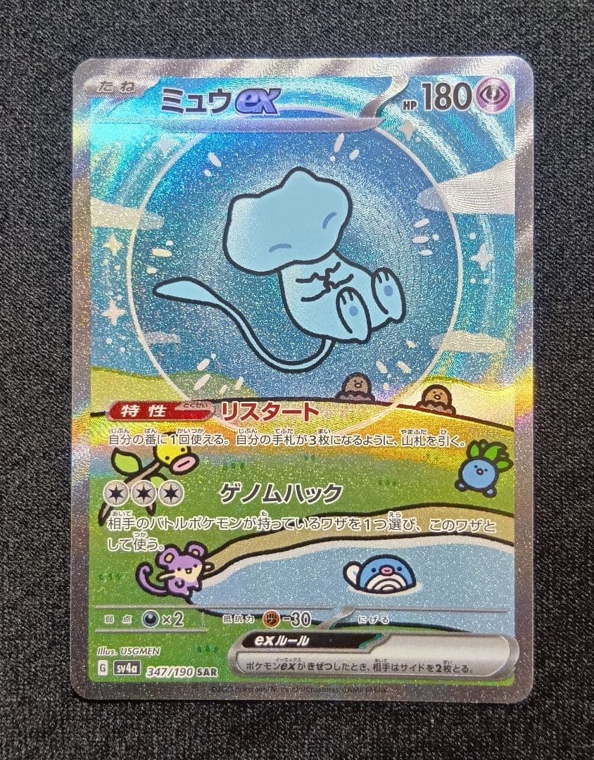 ミュウex SAR SV4a シャイニートレジャーex 347/190