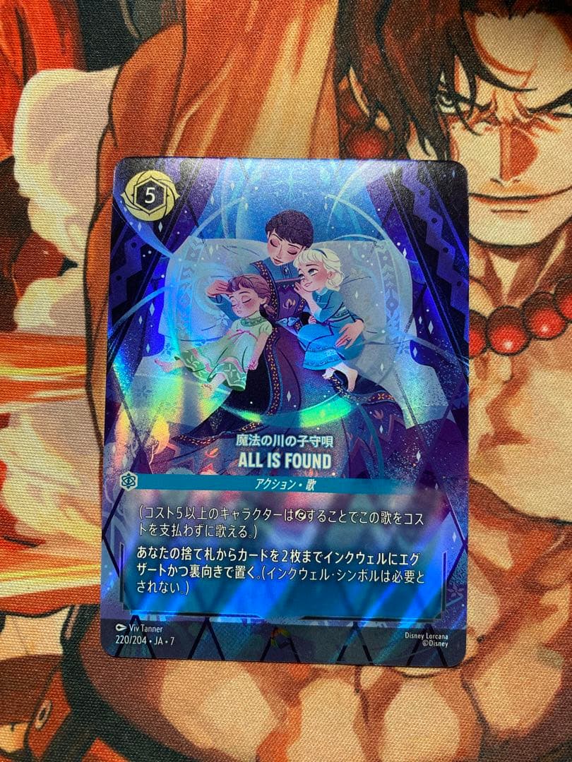 ロルカナ 魔法の川の子守唄 ALL IS FOUND エンチャンテッド