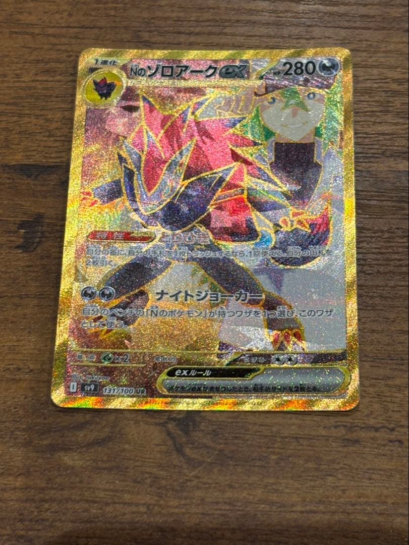 Nのゾロアーク　UR エラーカード