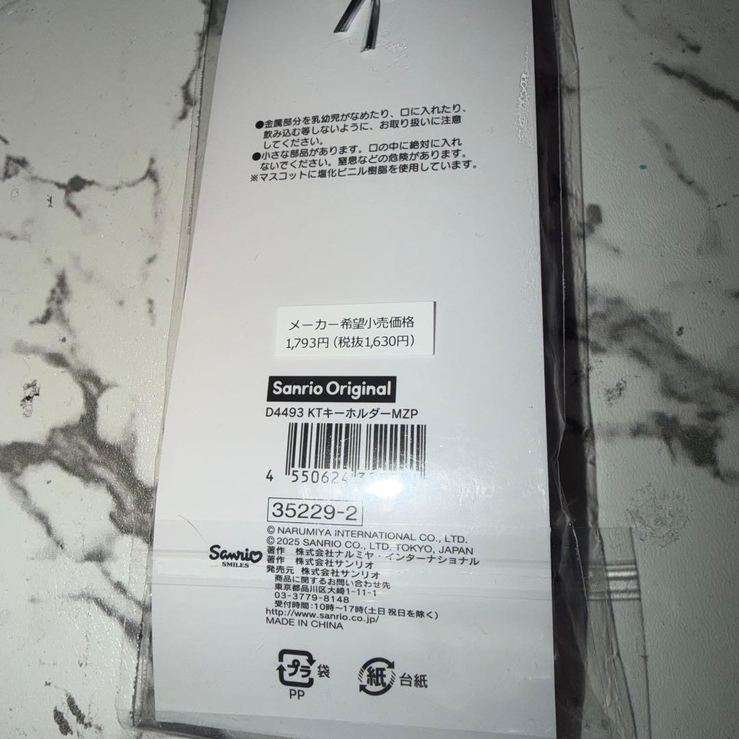 メゾピアノ　サンリオ　2点セット