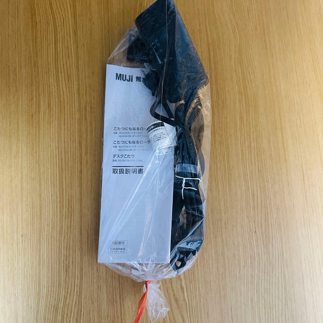 無印良品 こたつにもなるローテーブル ナチュラル 大 【新品未使用】