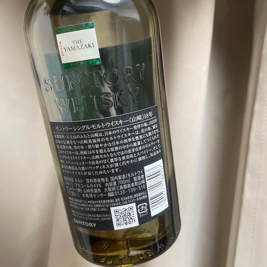 山崎 18年　空瓶　Alan様