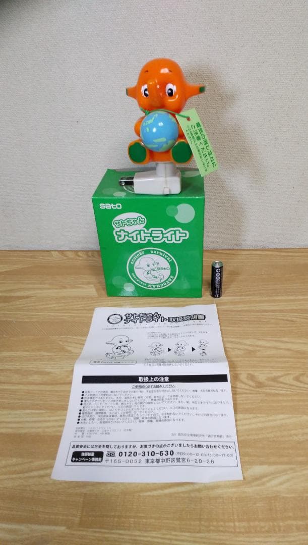 サトちゃん・サトコちゃんグッズまとめ売り