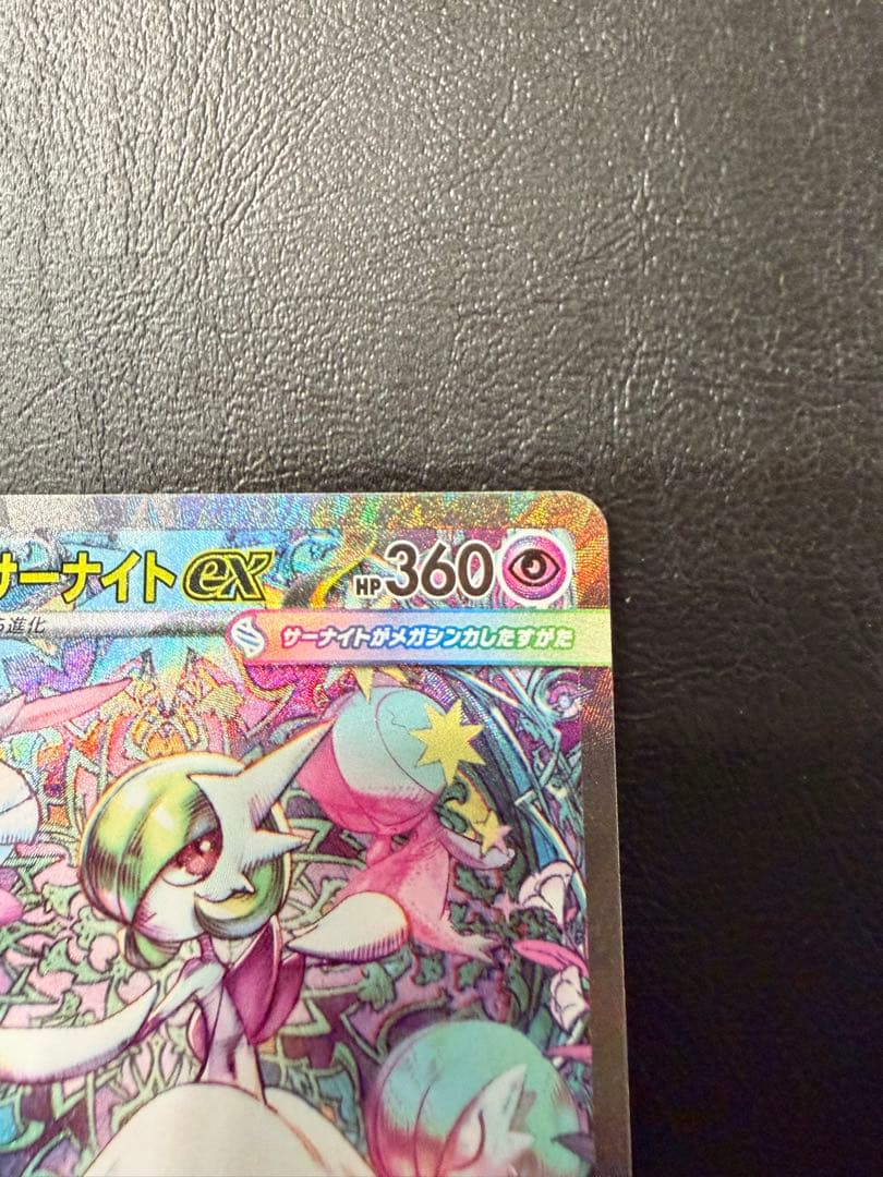 メガサーナイトex SAR HP360