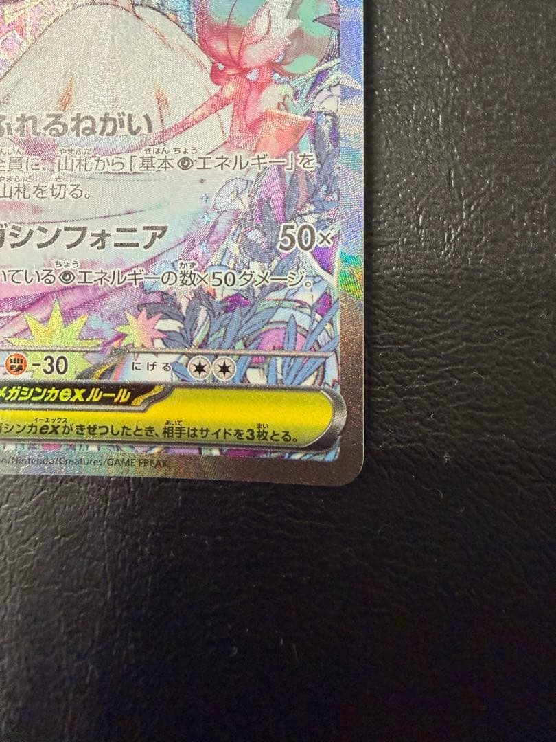 メガサーナイトex SAR HP360