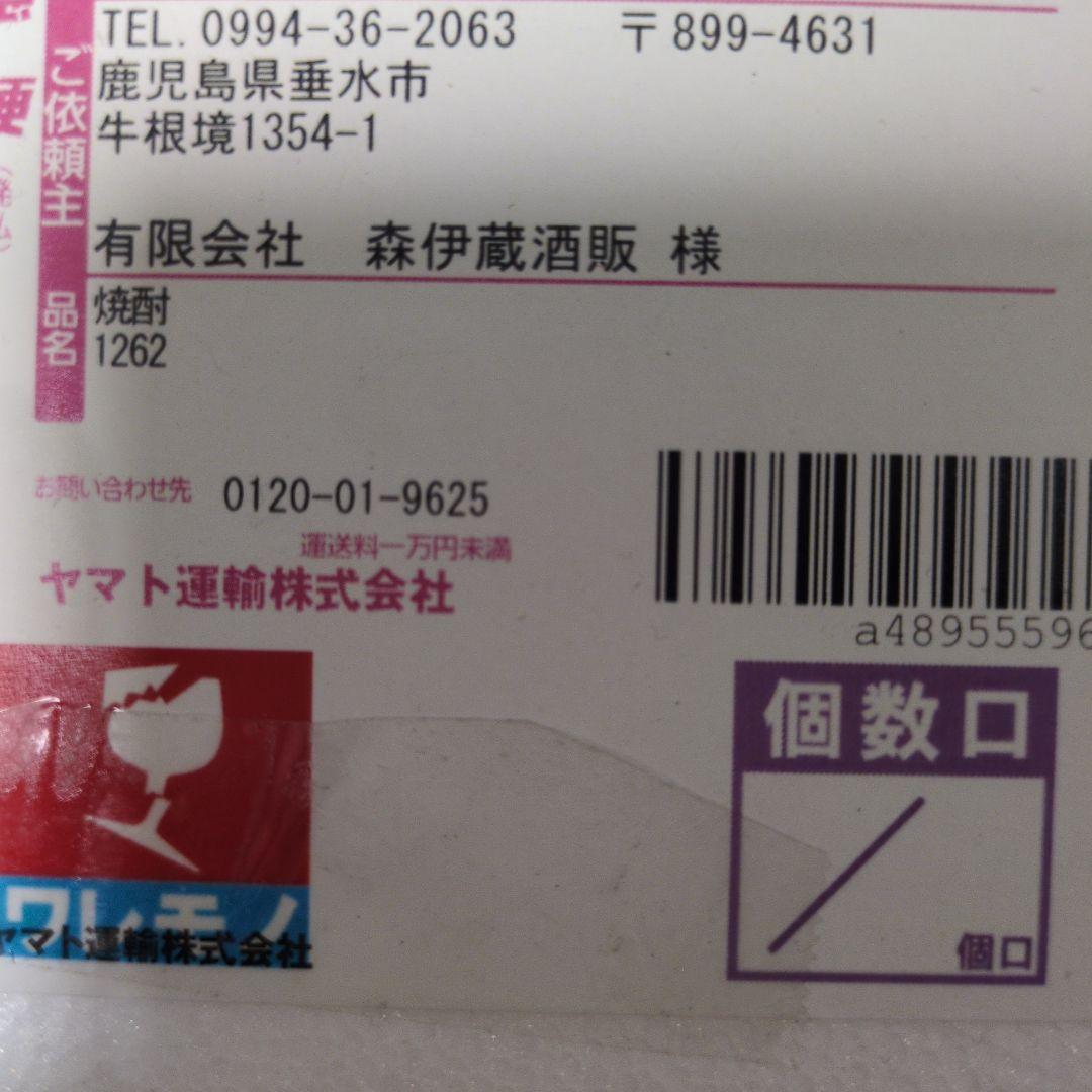 新品未開封 森伊蔵 1800ml 芋焼酎 1月16日到着分