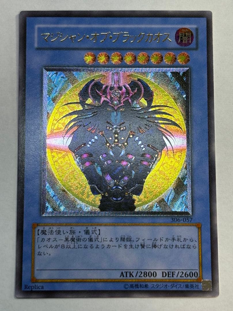 新品とはいきませんが。。綺麗です。マジシャン・オブ・ブラックカオス レリーフ