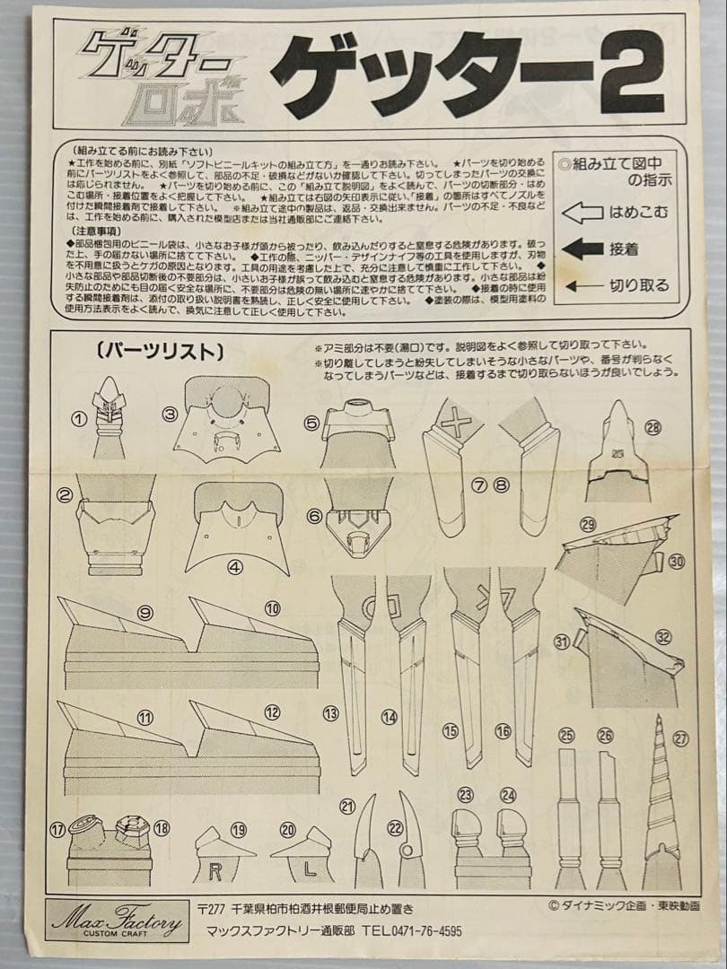 マックスファクトリー【ゲッターロボ 3機セット】