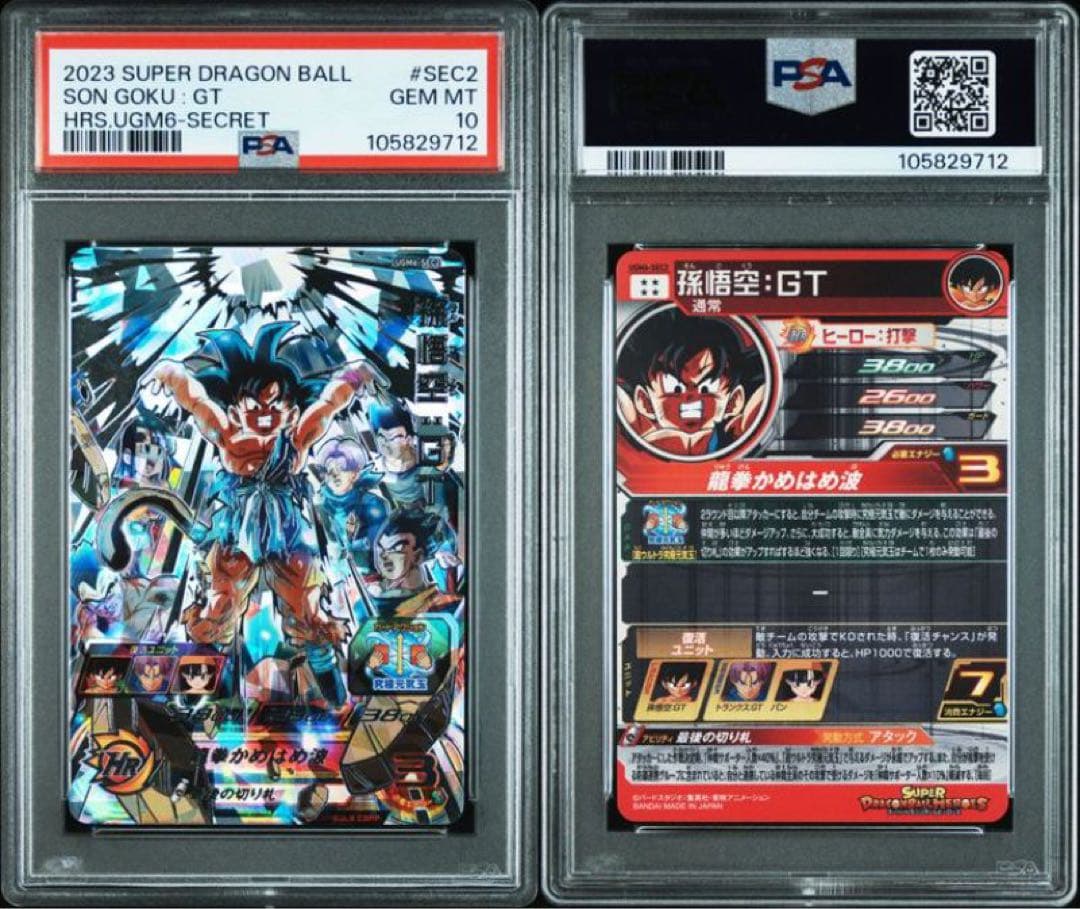 ドラゴンボールヒーローズ UGM6-SEC2 PSA10